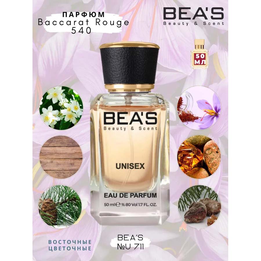 Beas U711 Mаisоn Frаnсis Kurkdjian Baccarat Rouge 540 edp 50 ml фото