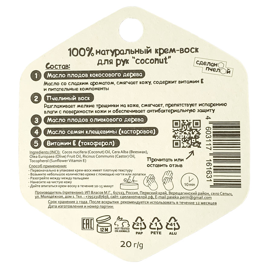 Крем-воск для рук Сделано пчелой BEEWAX Coconut 20 гр фото