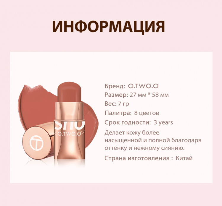 Стик-румяна O.TWO.O #520 7 g. Пудро-розовый фото