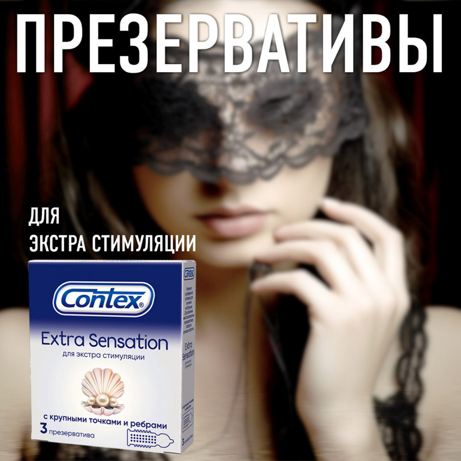 Презервативы Contex Extra Sensation с крупными точками и ребрами 3 шт. в упаковке фото