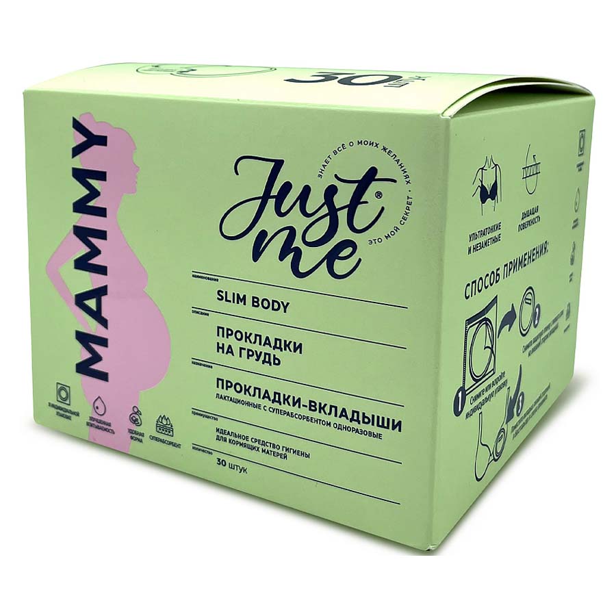 Прокладки - вкладыши для груди Just Me одноразовые с суперабсорбентом 30 штук. фото