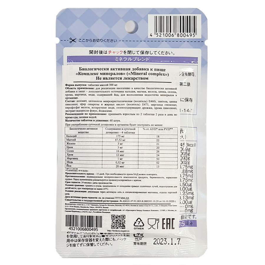 Японский Бад Ригла Комплекс минералов Arum 60 таблеток фото