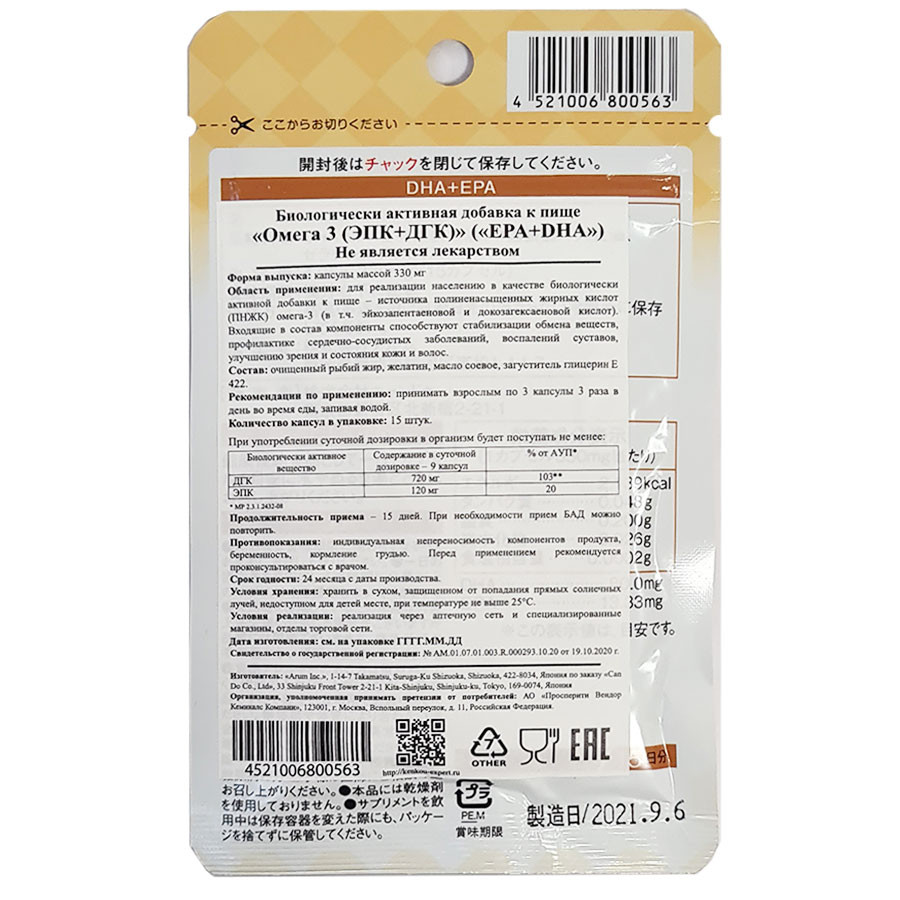 Японский Бад Ригла Омега 3 EPA+DHA Arum 30 таблеток фото