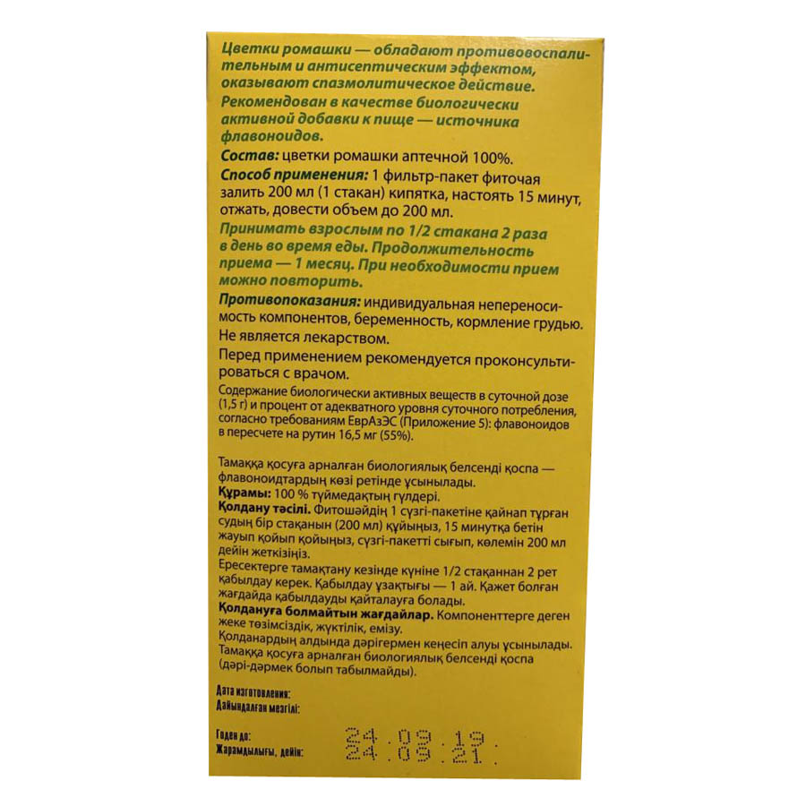Фиточай Азбука Здоровья Ромашковый 20 шт фото