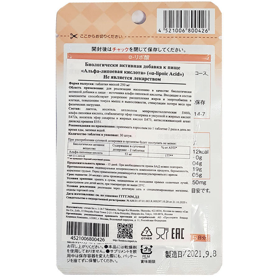 Японский Бад Ригла Альфа-липоевая кислота Arum 30 таблеток фото