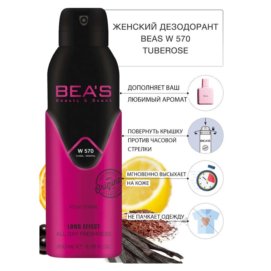 Дезодорант Beas W580 Zara Tuberose For Women deo 200 ml фото