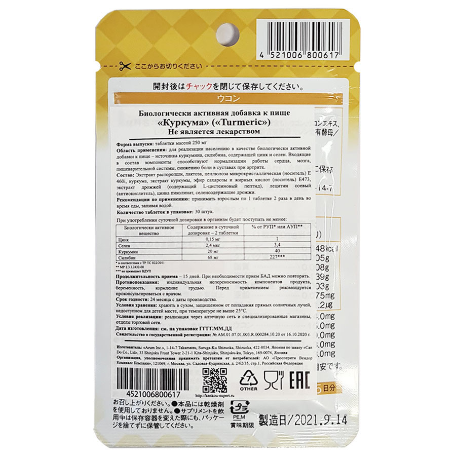 Японский Бад Ригла Куркума Arum 30 таблеток фото