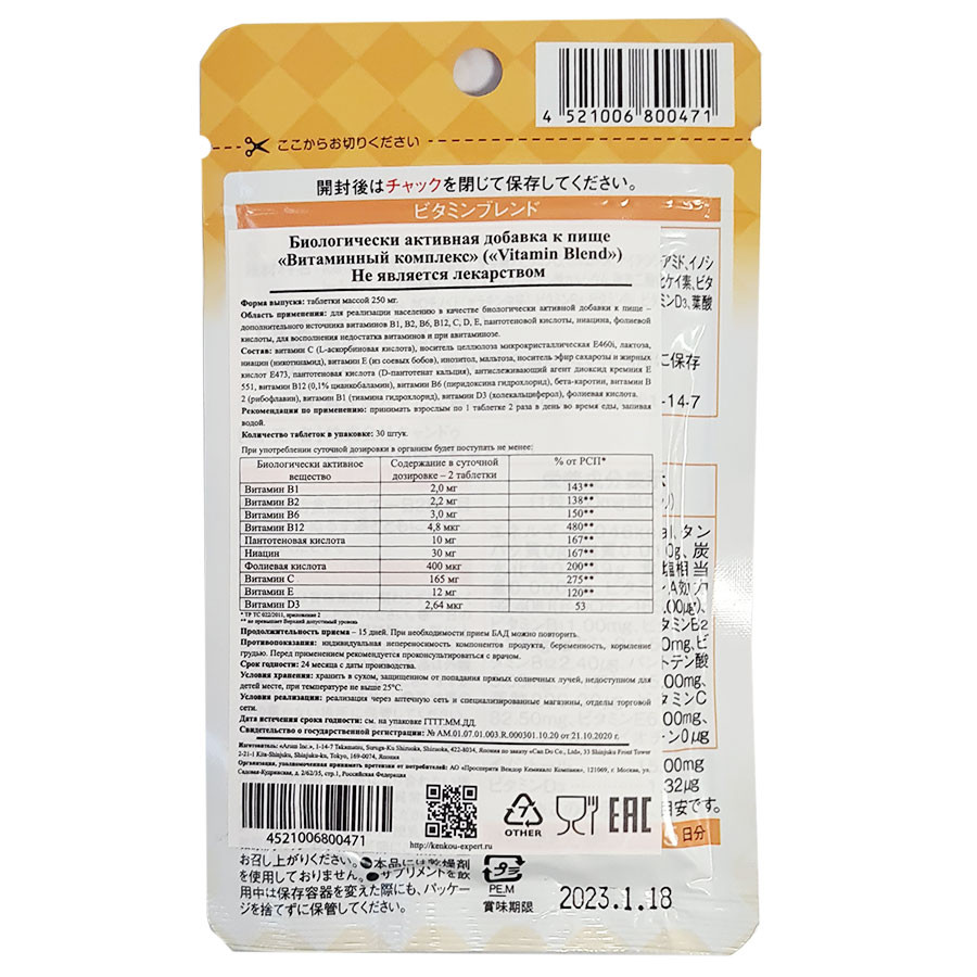 Японский Бад Ригла Витаминный комплекс Arum 30 таблеток фото