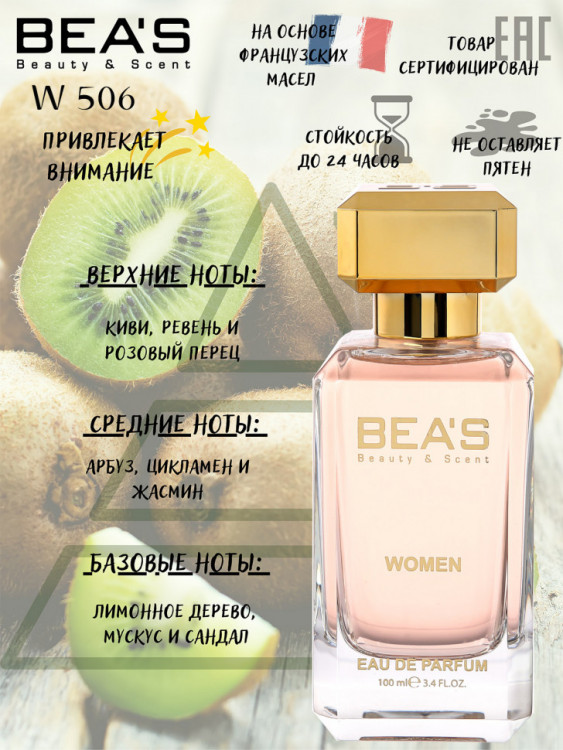 Beas W506 Dolce & Gabbana №3 L'imperatrice Women edp 100 ml фото