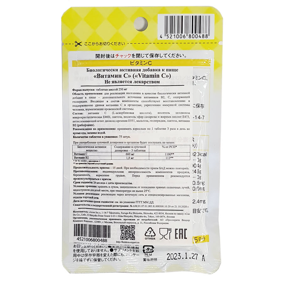 Японский Бад Ригла Витамин C Arum 75 таблеток фото