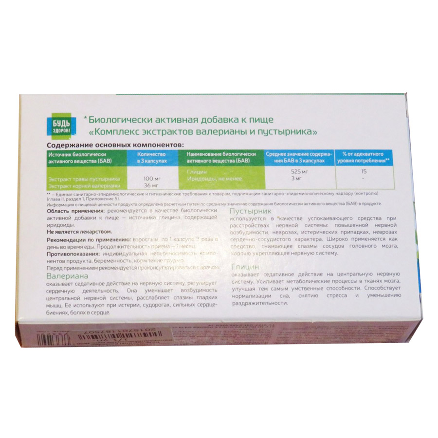 Комплекс Антистресс Будь здоров! валериана пустырник 30 капсул фото