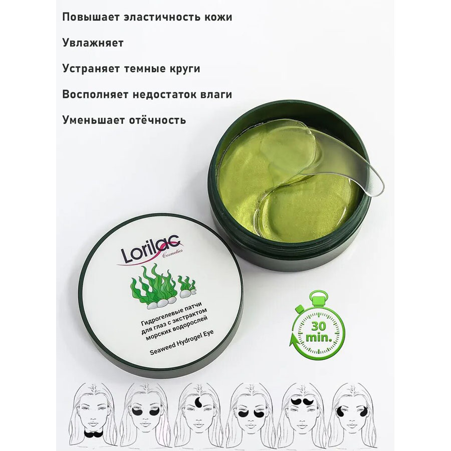 Гидрогелевые патчи для глаз Lorilac с экстрактом морских водорослей 60 шт фото