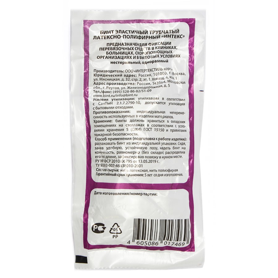 Бинт эластичный FirstAid трубчатый 20 х 4 см Размер 6 фото