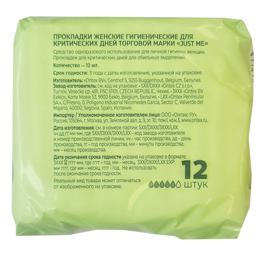 Прокладки гигиенические Just Me Ultra Super Plus Dry 12 шт фото