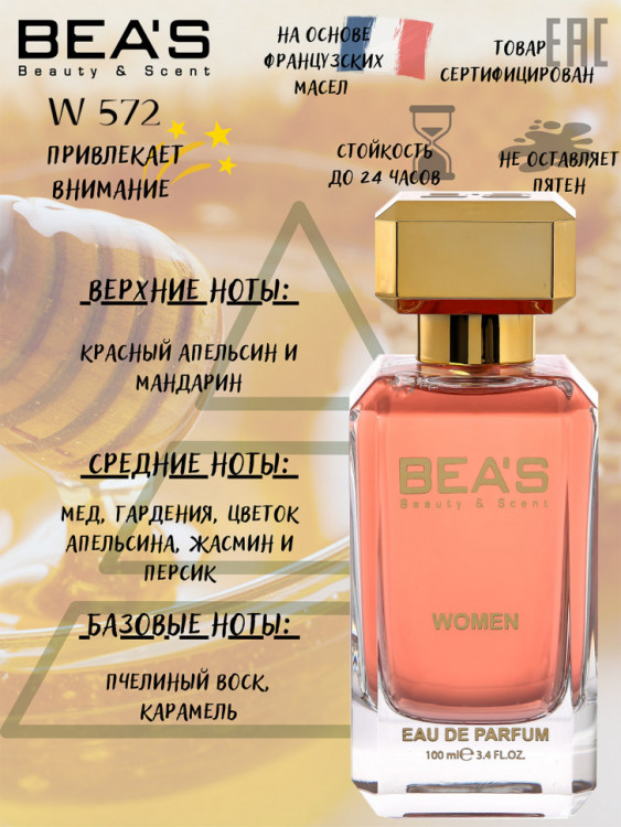 Beas W572 Jean Paul Gaultier Scandal Women edp 100 ml фото