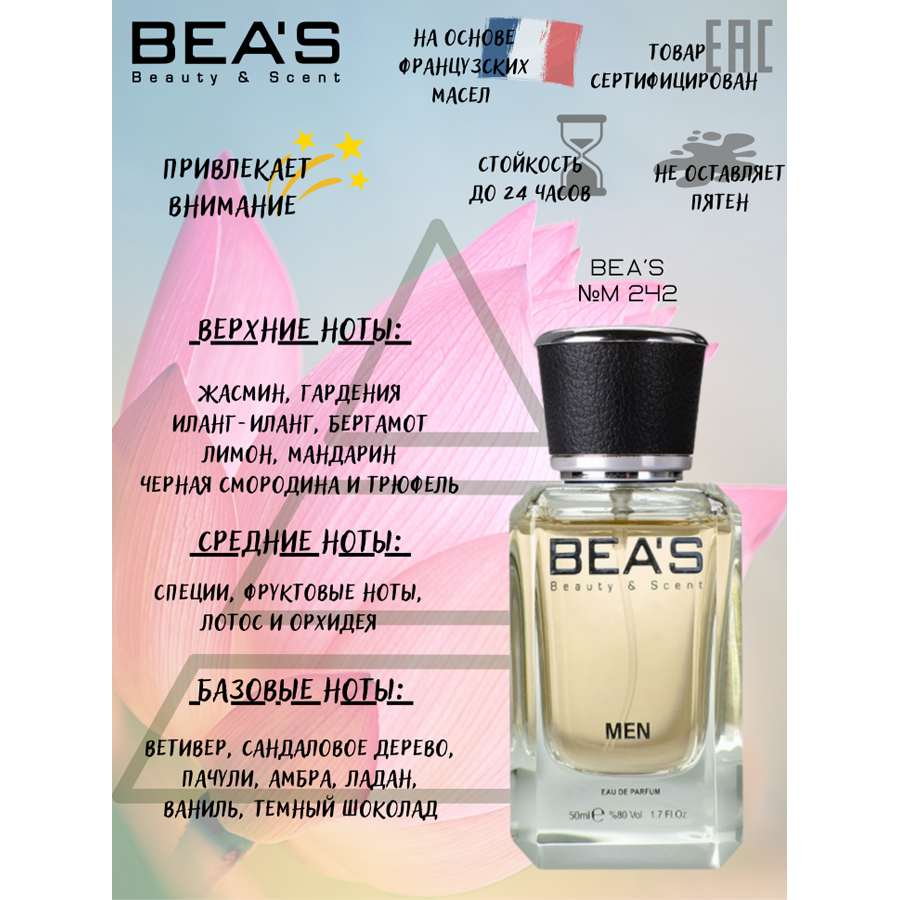 Beas M242 Brown Orchid Gold For Men edp 50 ml фото