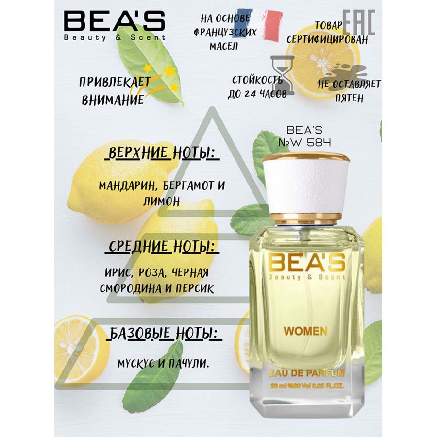 Beas W584 Tiffany & Co Tiffany For Women edp 50 ml фото
