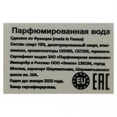 Наклейка русификатор Парфюмированная вода Франция