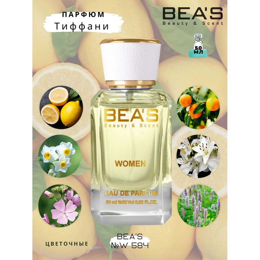 Beas W584 Tiffany & Co Tiffany For Women edp 50 ml фото