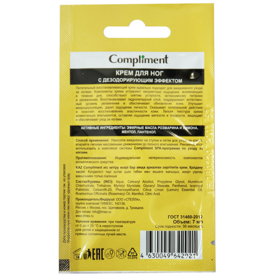 Крем для ног Compliment с дезодорирующим эффектом 7 ml фото