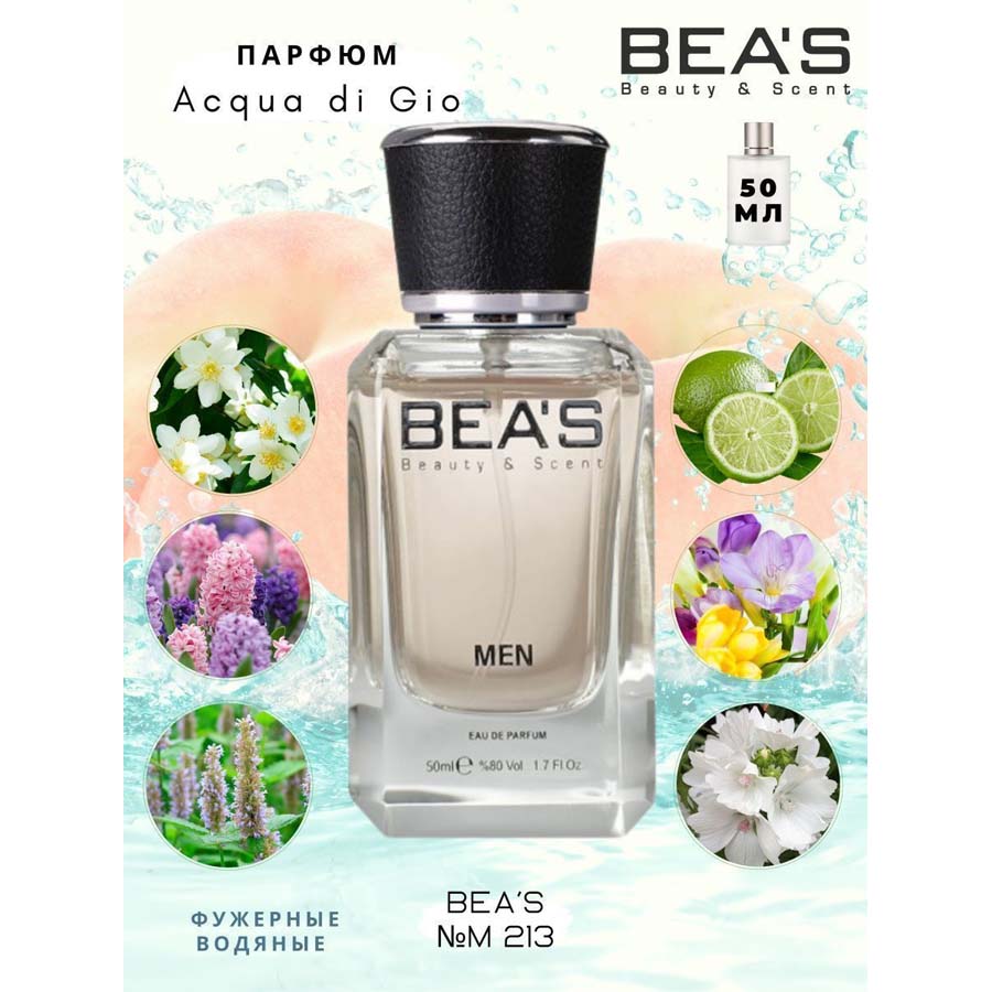 Beas M213 Giorgio Armani Acqua Di Gio Men edp 50 ml фото