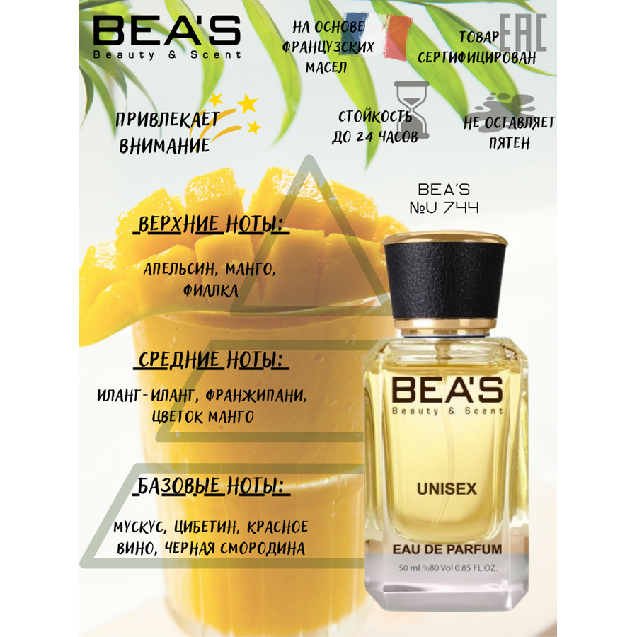 Beas U744 Vilhelm Parfumerie Mango Skin Unisex edp 50 ml фото
