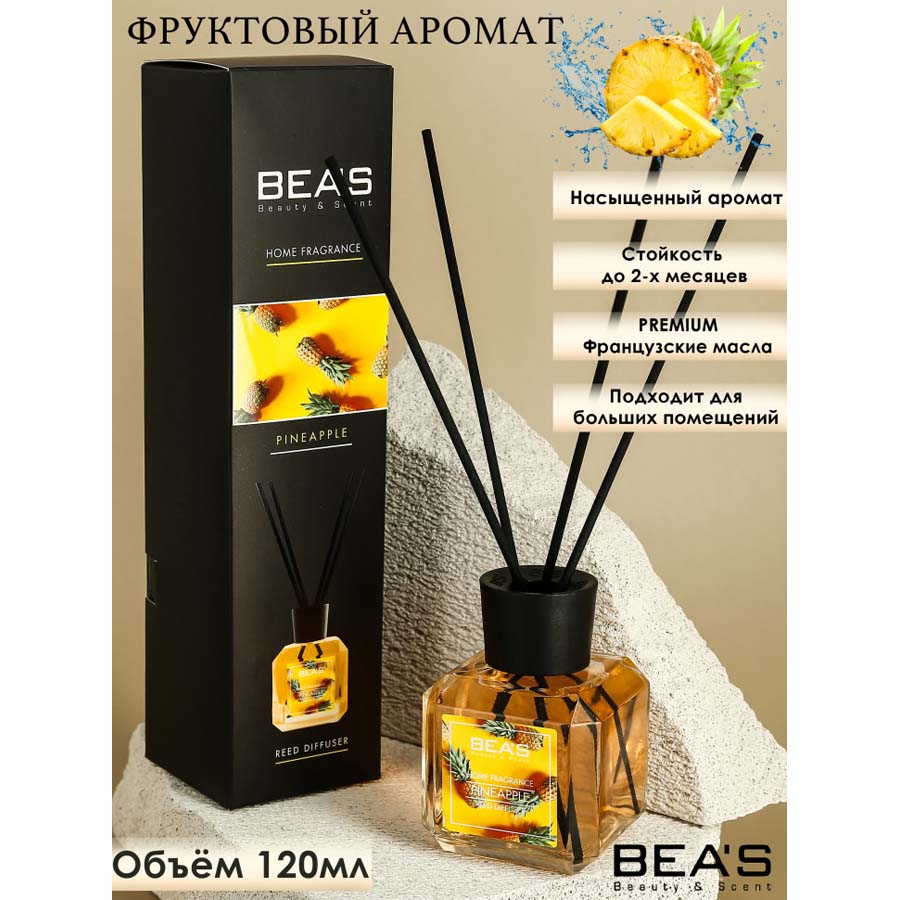 Аромадиффузор Beas Pineapple - Ананас 120 ml фото