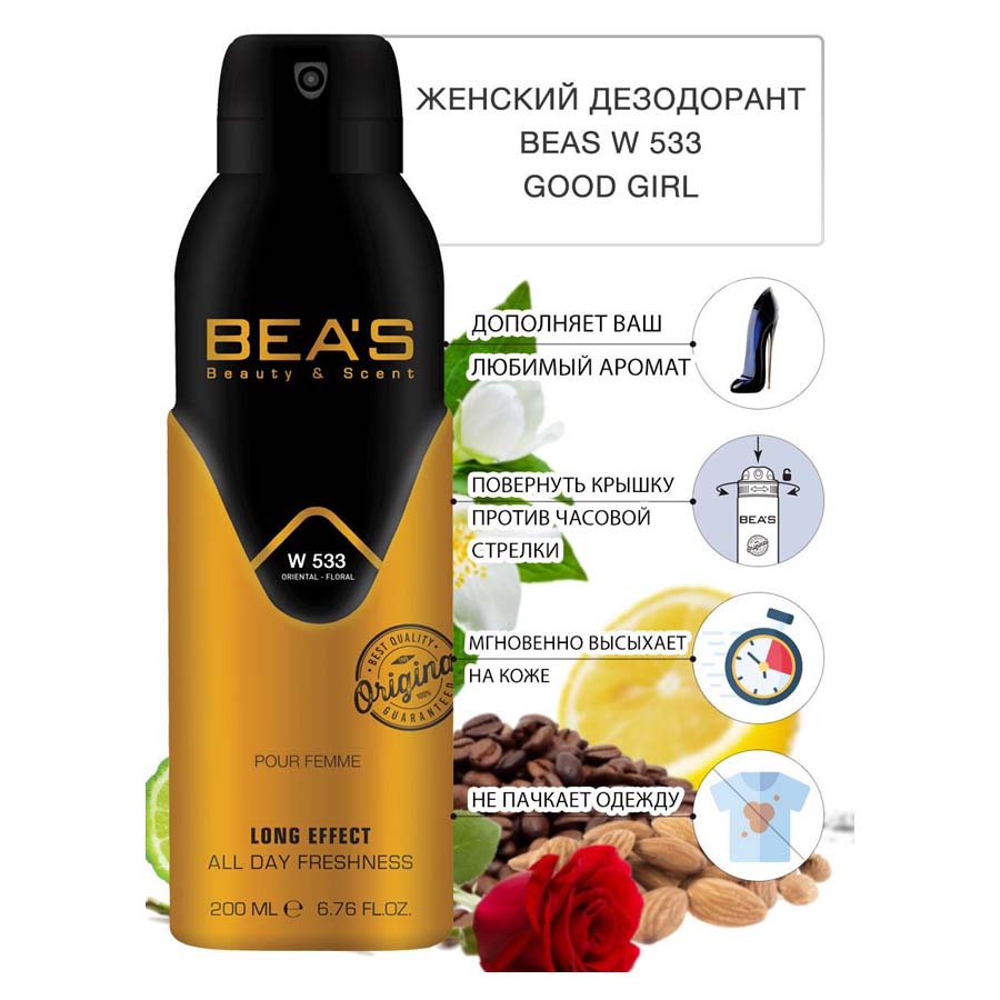 Дезодорант Beas W533 Carolina Herrera Good Girl For Women deo 200 ml фото