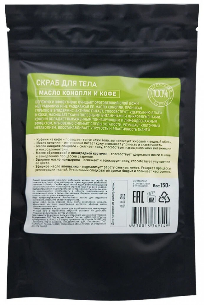 Biozone Cкраб для тела масло конопли и кофе 150 г фото