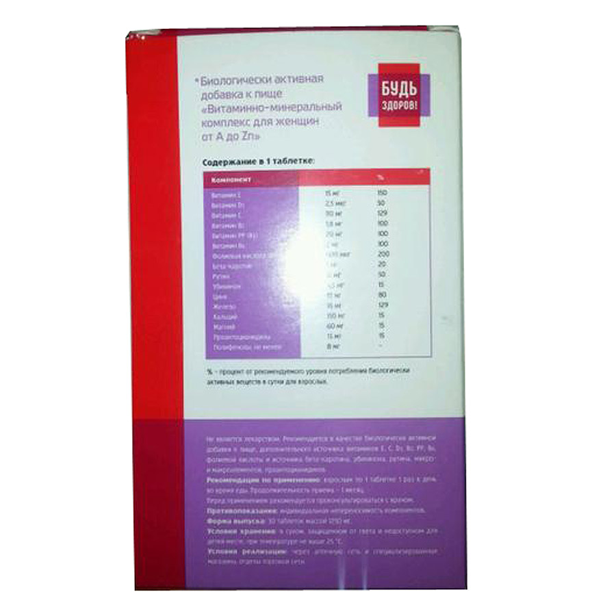 Витаминно-минеральный комплекс Будь здоров! для женщин от А до Цинка 30 таблеток фото
