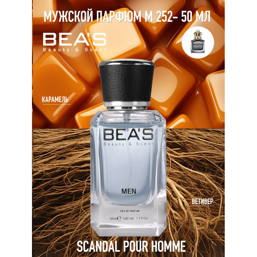 Beas M252 Jean Paul Gaultier Scandal For Men edp 50 ml фото