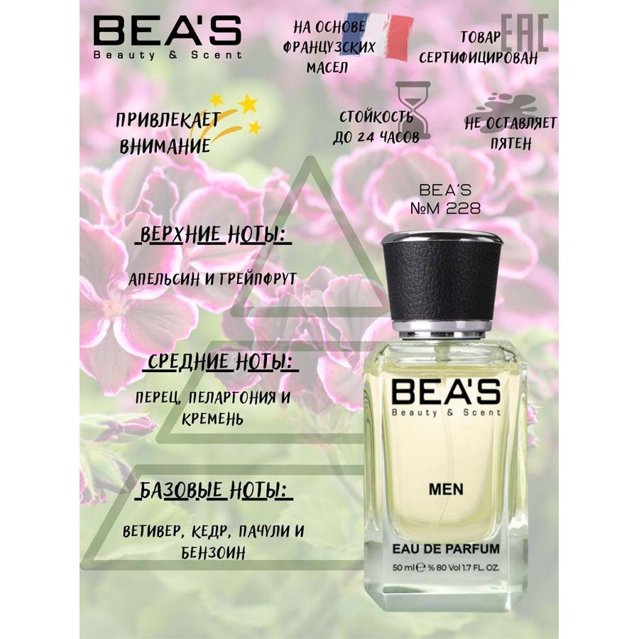 Beas M228 Hermes Terre d'Hermes Men edp 50 ml фото