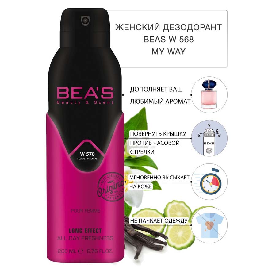 Дезодорант Beas W578 Giorgio Armani My Way For Women deo 200 ml фото