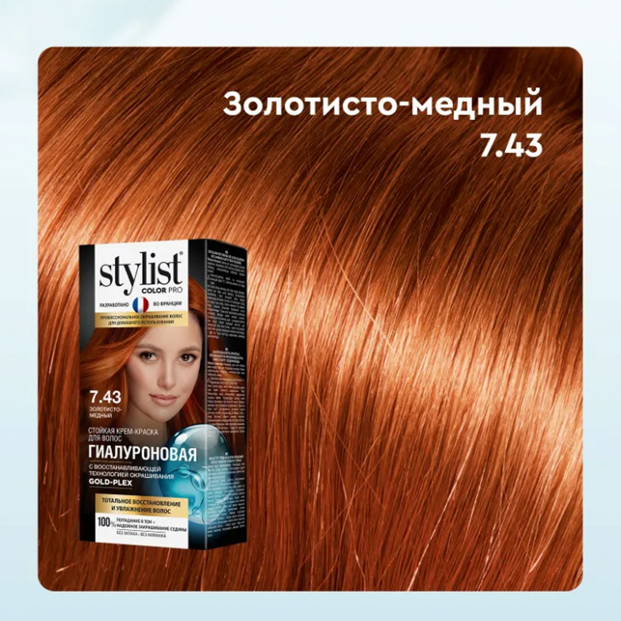 Краска - крем для волос Stylist Color Pro Тон 7.43 Золотисто-Медный 115 ml фото
