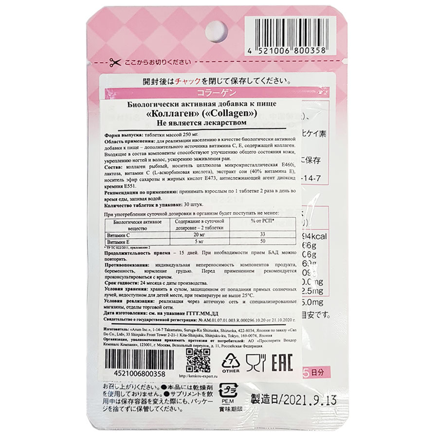 Японский Бад Ригла Коллаген Arum 30 таблеток фото