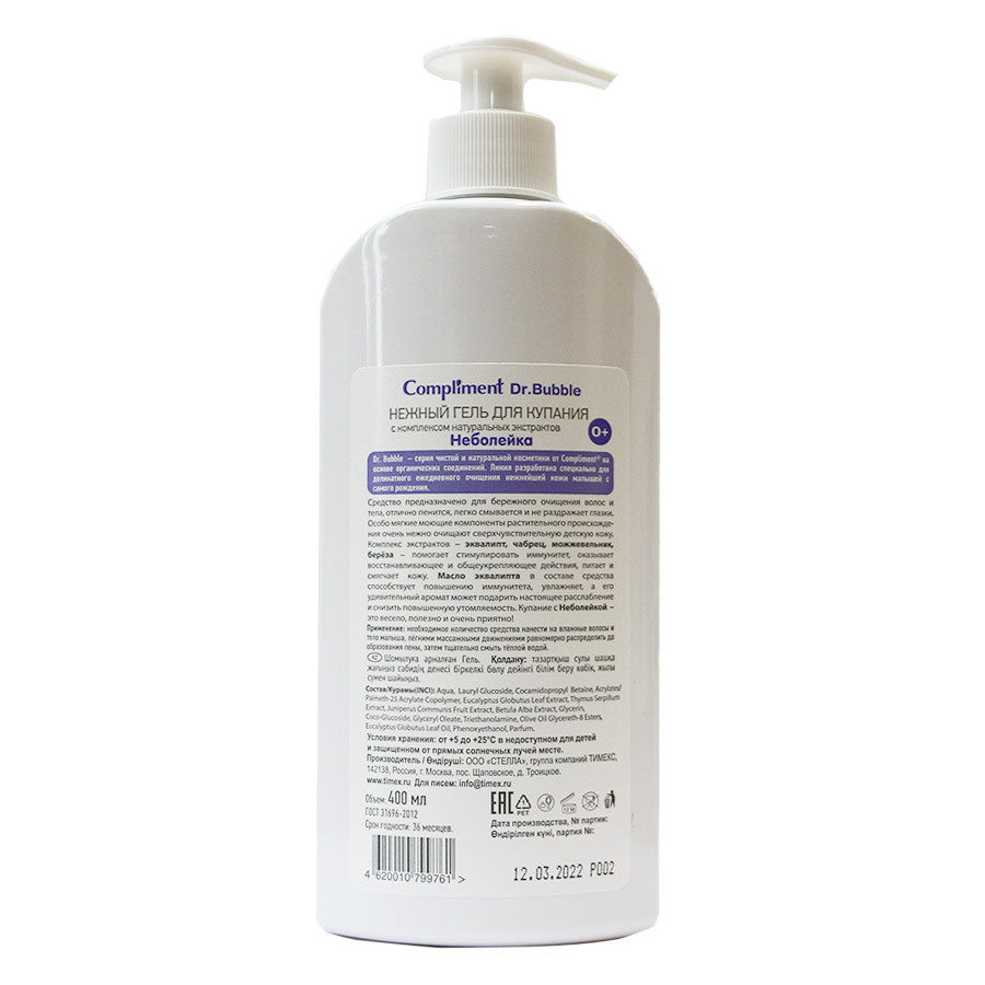 Гель для купания Compliment Dr. Bubble Неболейка 0+ 400 ml фото