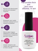 Каучуковая база Lorilac Professional Rubber Base Coat 15 ml