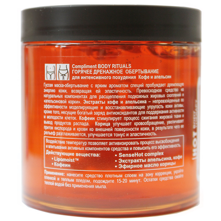 Compliment Body Rituals горячее дренажное обертывание для интенсивного похудения Кофе и апельсин 500 ml фото
