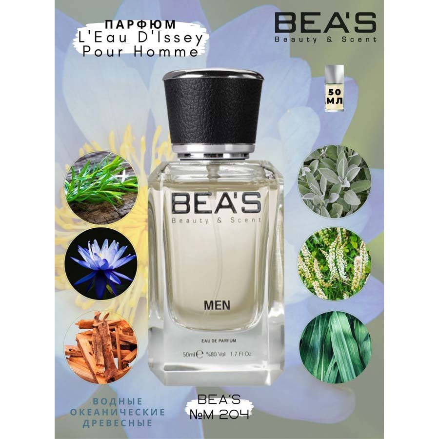 Beas M204 Issey Miyake L'eau D'Issey Pour Homme edp 50 ml фото