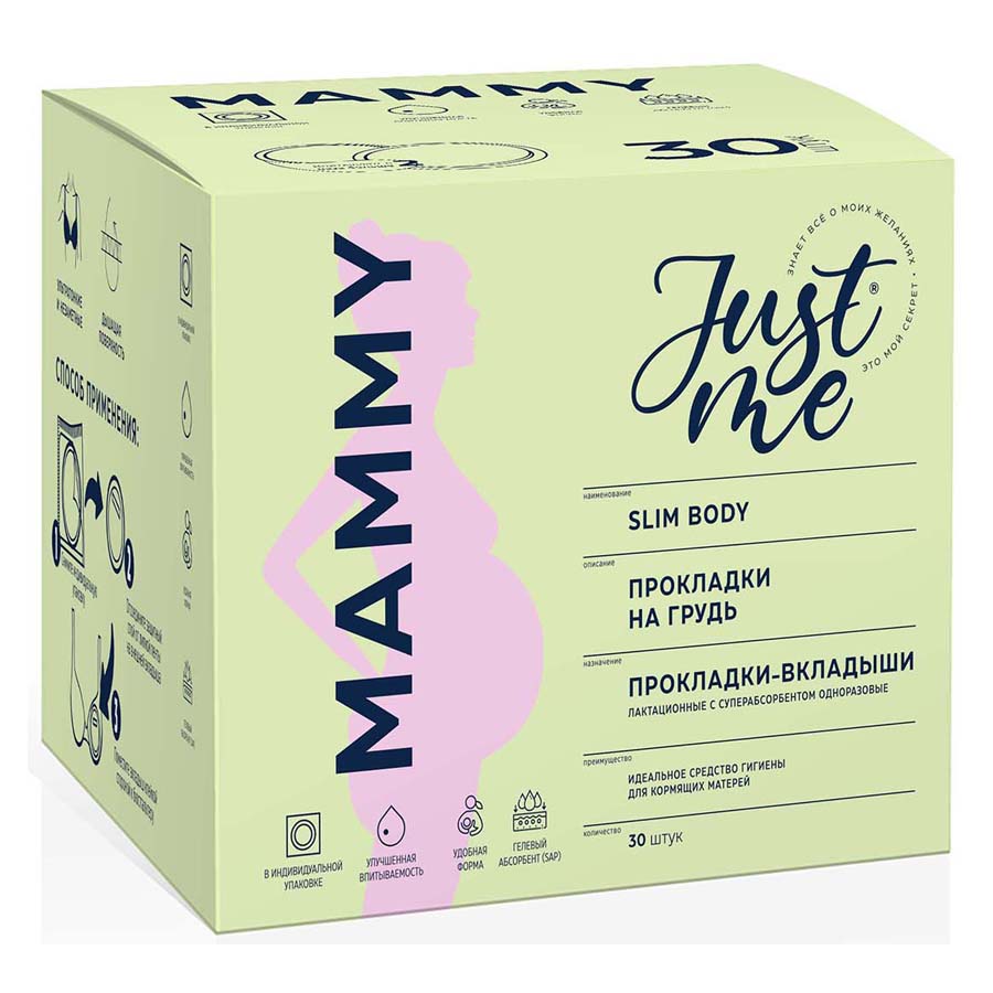 Прокладки - вкладыши для груди Just Me одноразовые с суперабсорбентом 30 штук. фото