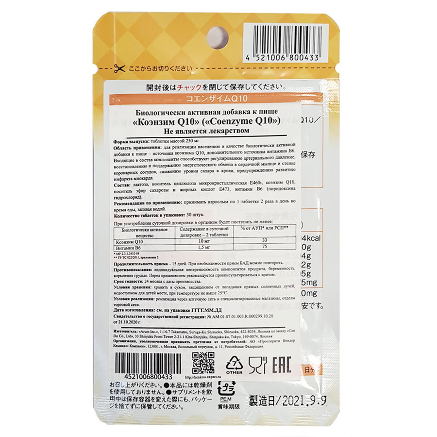Японский Бад Ригла Коэнзим Q10 Arum 30 таблеток фото