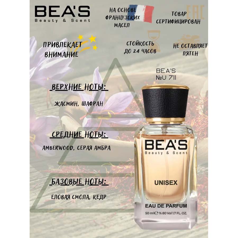 Beas U711 Mаisоn Frаnсis Kurkdjian Baccarat Rouge 540 edp 50 ml фото