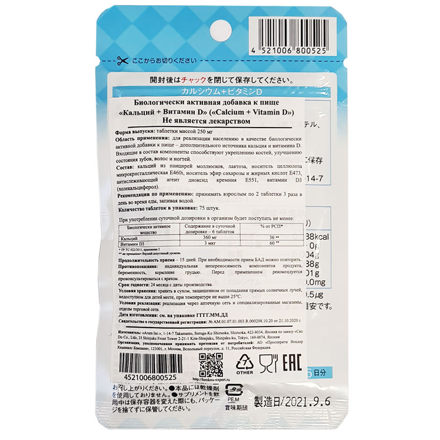 Японский Бад Ригла Кальций + Витамин D Arum 75 таблеток фото