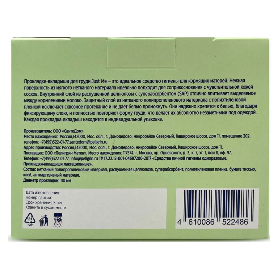 Прокладки - вкладыши для груди Just Me одноразовые с суперабсорбентом 30 штук. фото