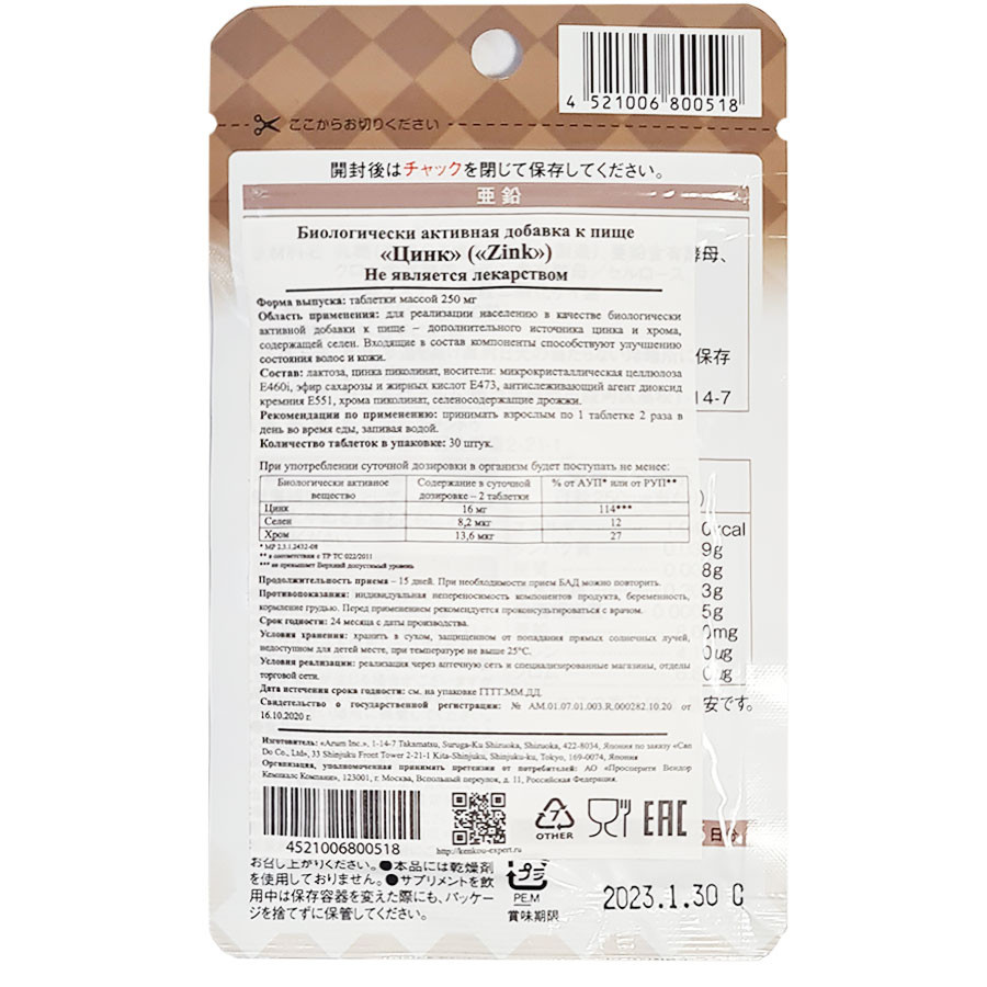 Японский Бад Ригла Цинк Arum 30 таблеток фото