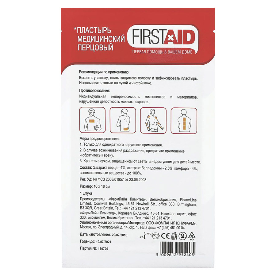 Пластырь FirstAid перцовый 10 х 18 см 1 шт фото