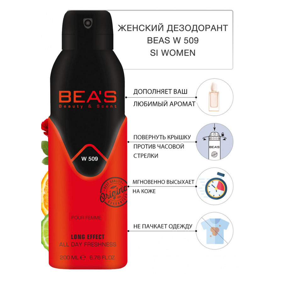 Дезодорант Beas W509 Giorgio Armani Si For Women deo 200 ml фото